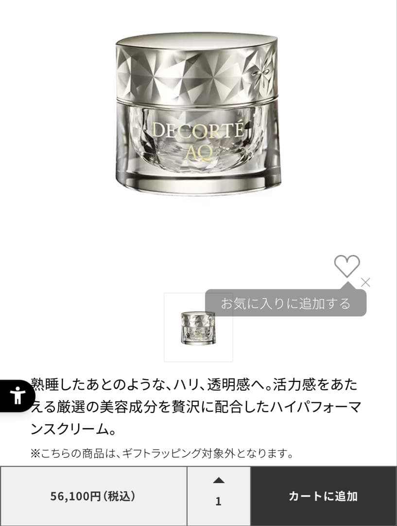 DECORTE AQクリーム アブソリュートX 45ml
