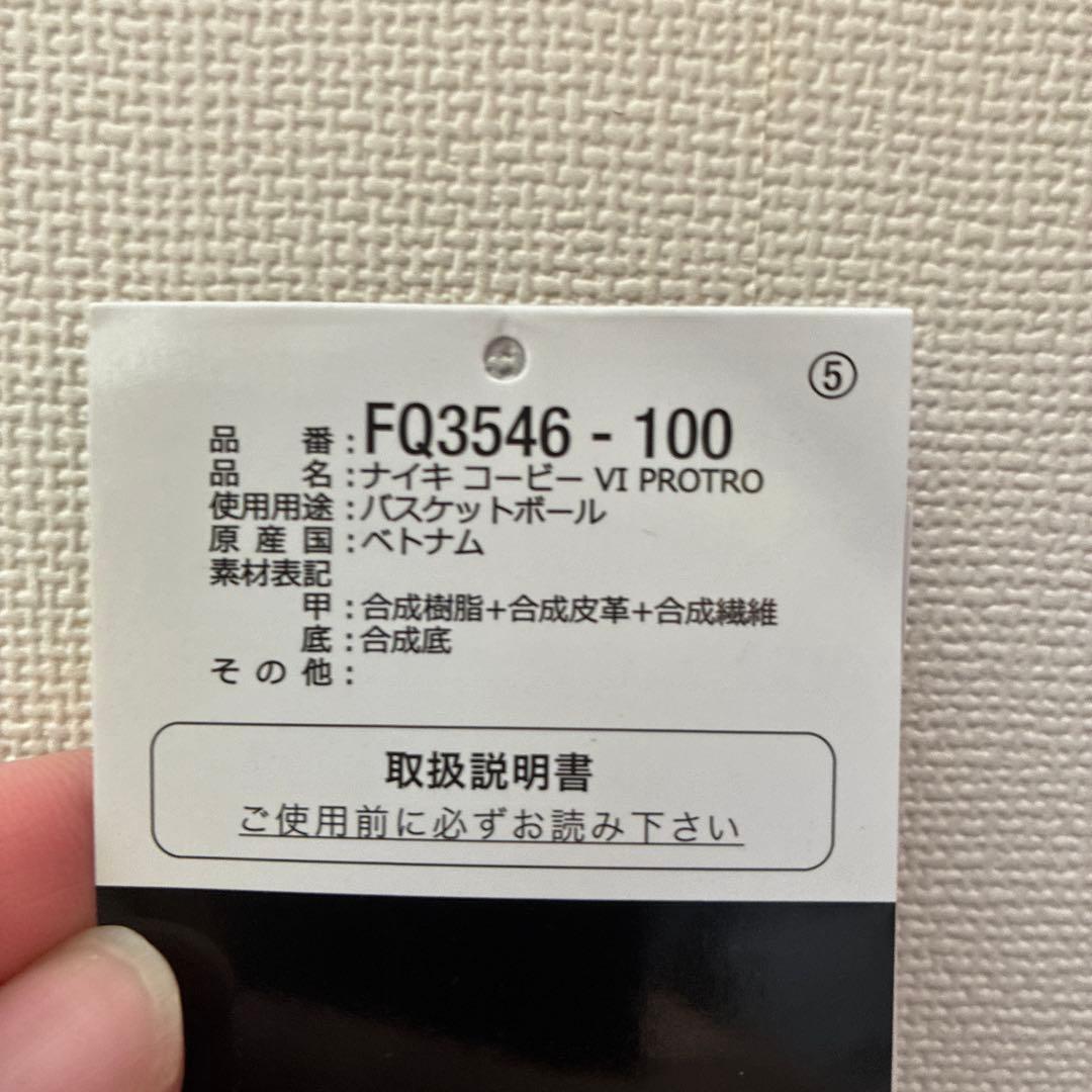 Nike Kobe Protro シューズ 9 (US)