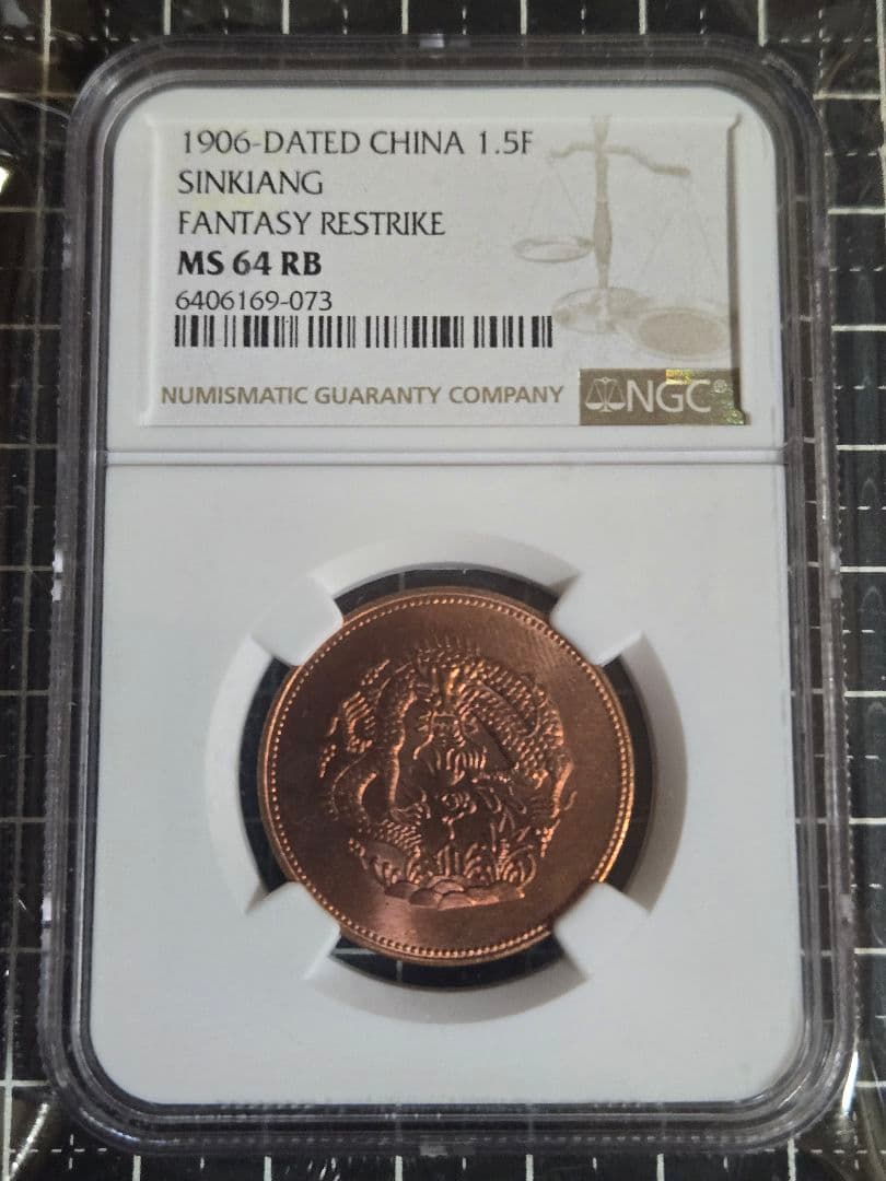 1906年 中国 新疆 一分五厘 光緒元宝 銅貨 中国古銭 NGC MS 64