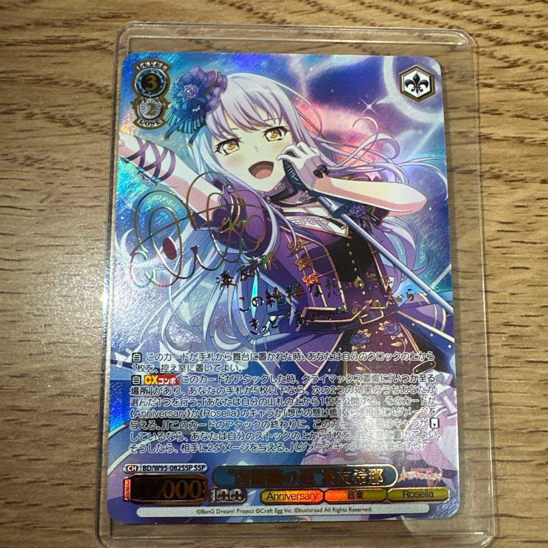 【ヴァイスシュヴァルツ】“青薔薇の道”湊友希那 ssp バンドリ