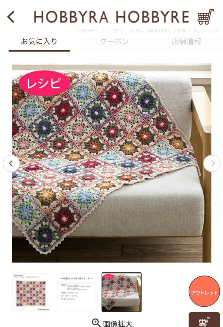 『キュートフローラルブランケット』ホビーラホビーレ〜手編み〜マルチカバー