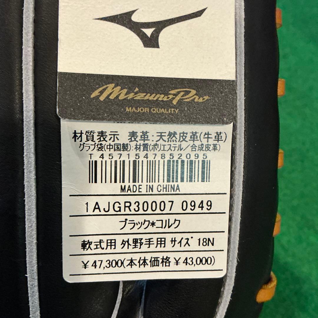 ミズノプロ クラシック　軟式　外野手用　新品未使用