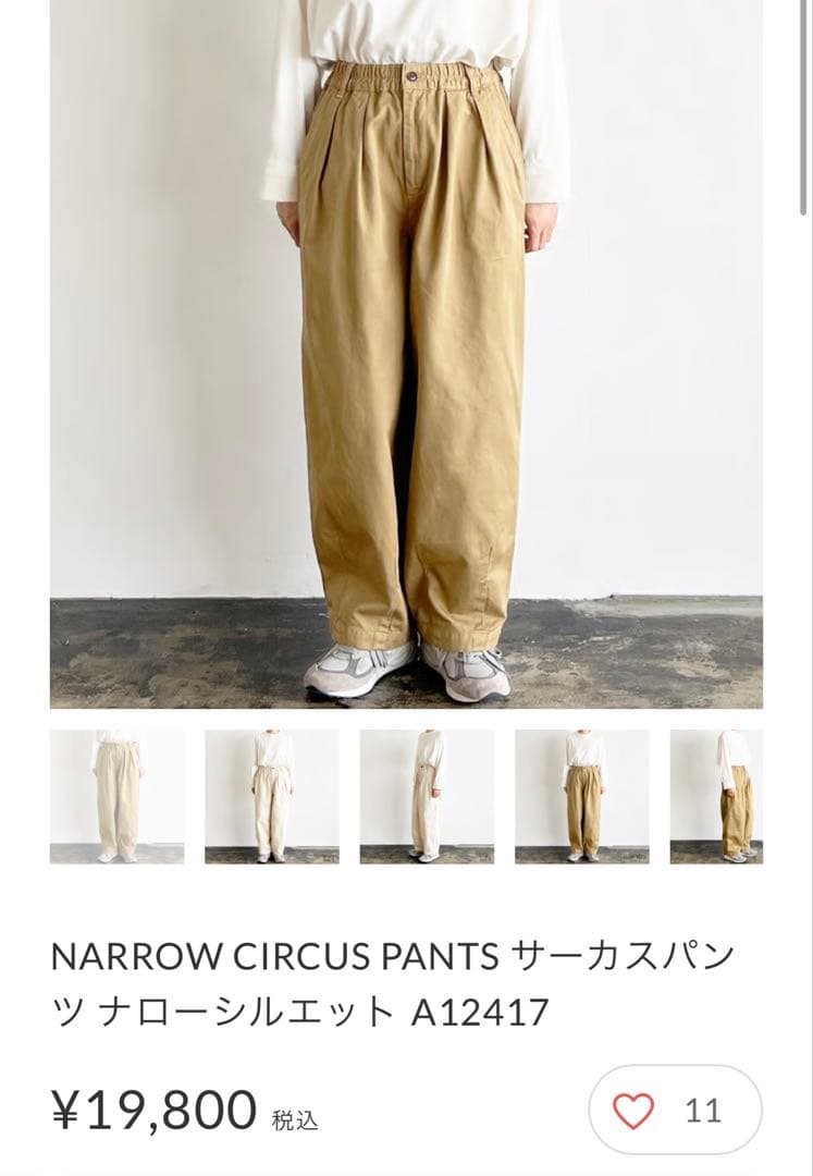 HARVESTY　NARROW CIRCUS PANTS サーカスパンツ