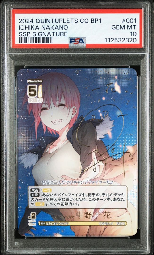 PSA10 サイン 五等分の花嫁 カードゲーム 五つ子の長女 中野一花 SSP
