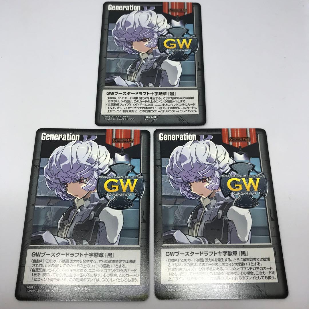 ガンダムウォー GWブースタードラフト十字勲章『黒』ハナヨ 3枚セット【美品】