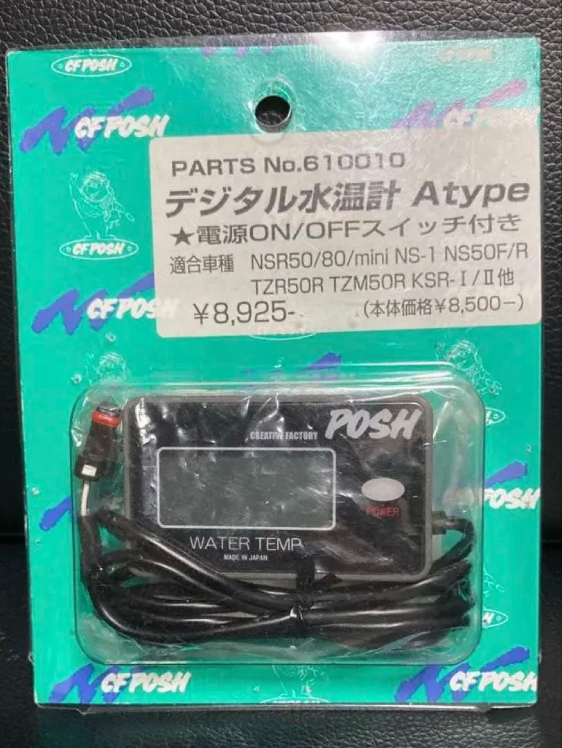 当時モノ！POSHデジタル水温計 Aタイプ