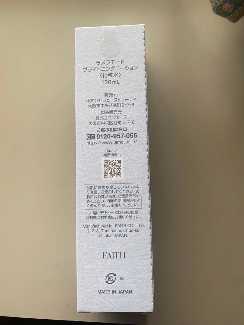 【新品未開封】FAITH ラメラモード　ブライトニングローション 120ml
