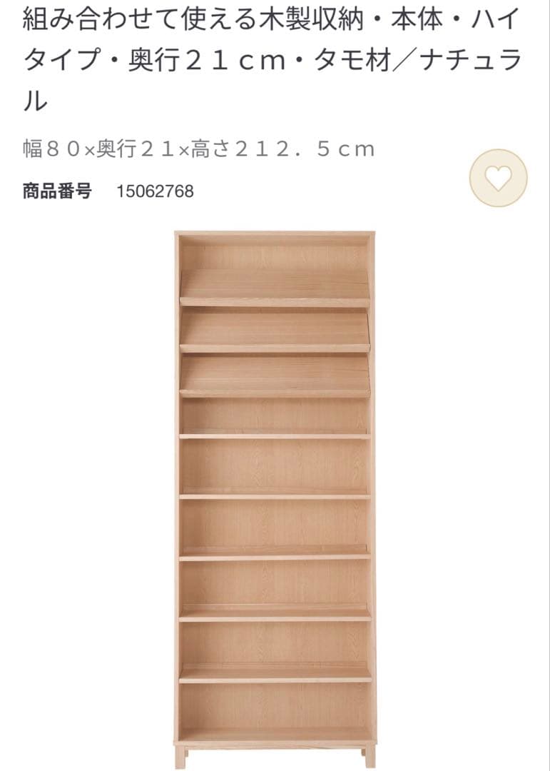 引越しの為8月6日まで　無印良品 MUJI 組合わせて使える木製収納 ハイタイプ