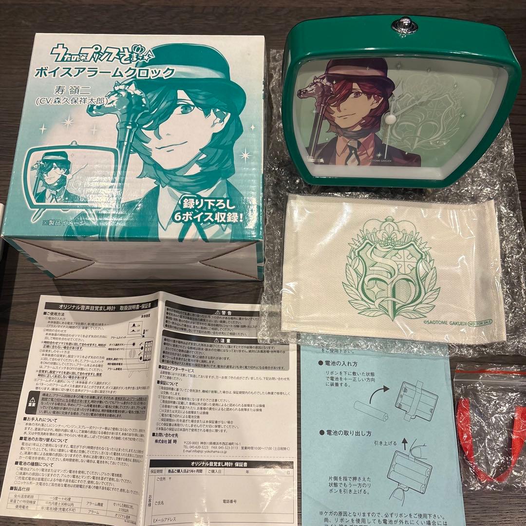 うたの☆プリンスさまっ♪ 寿嶺二 ボイスアラームクロック 目覚まし時計