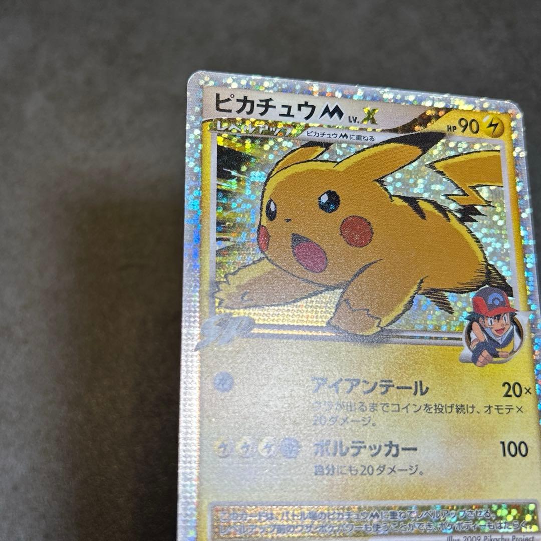 ピカチュウM LV.X [ムービー] PROMO DPt-Pプロモ キズあり