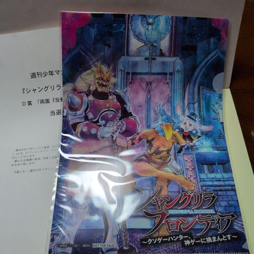 シャングリラ・フロンティア　懸賞品まとめ売り