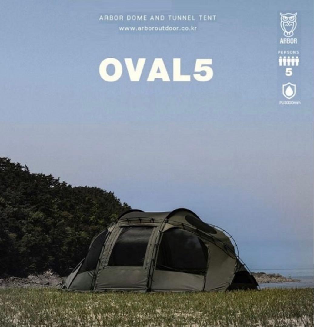 OVAL5 ドームトンネルテント ARBOR カーキ About camping