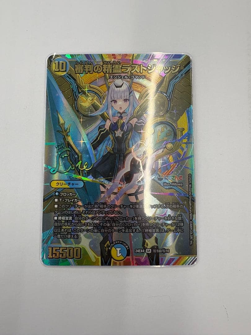 審判の精霊　ラストジャッジ サイン入り リゼ・ヘルエスタ デュエマ　にじさんじ