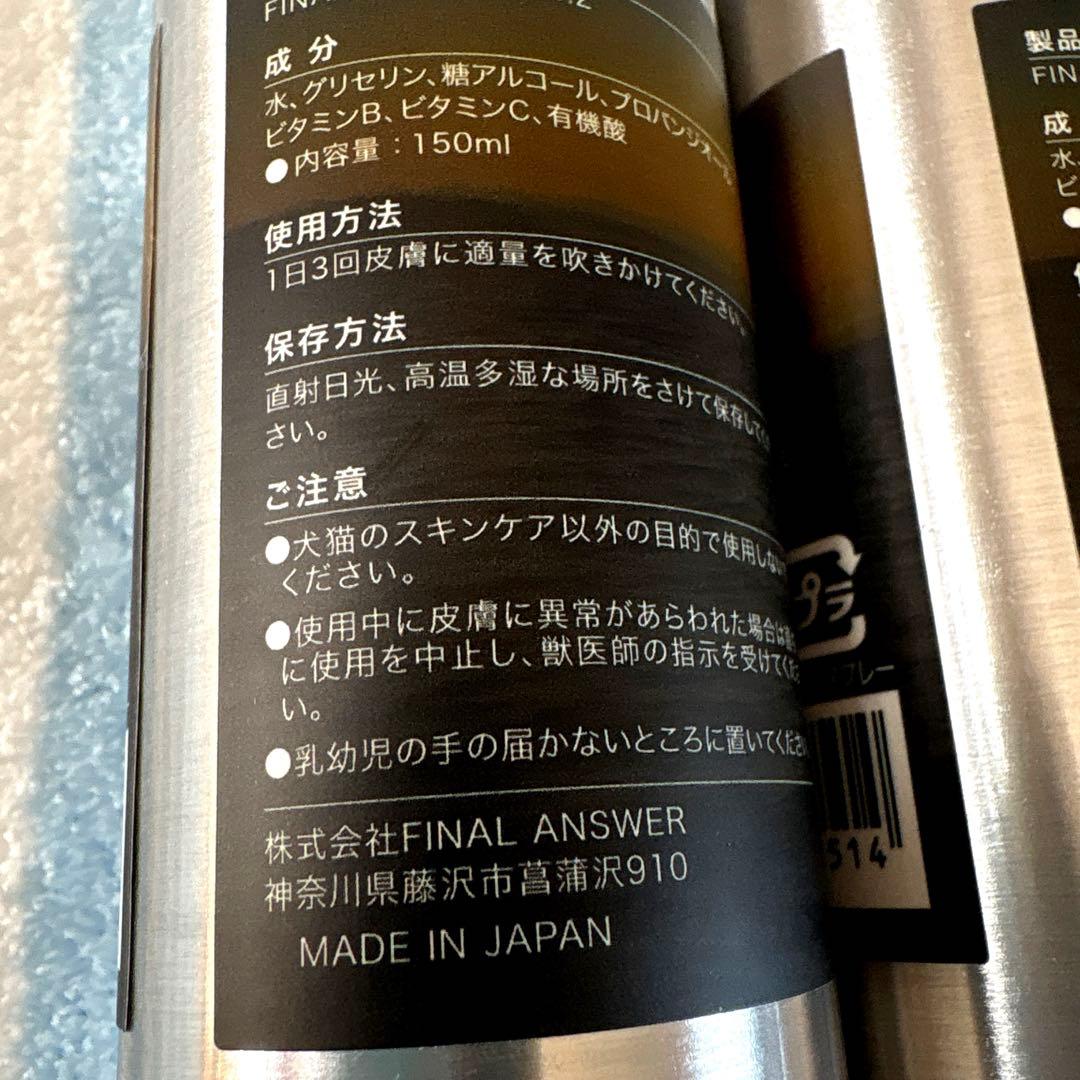 ファイナルアンサーNo.2スキンケアスプレー2本セット