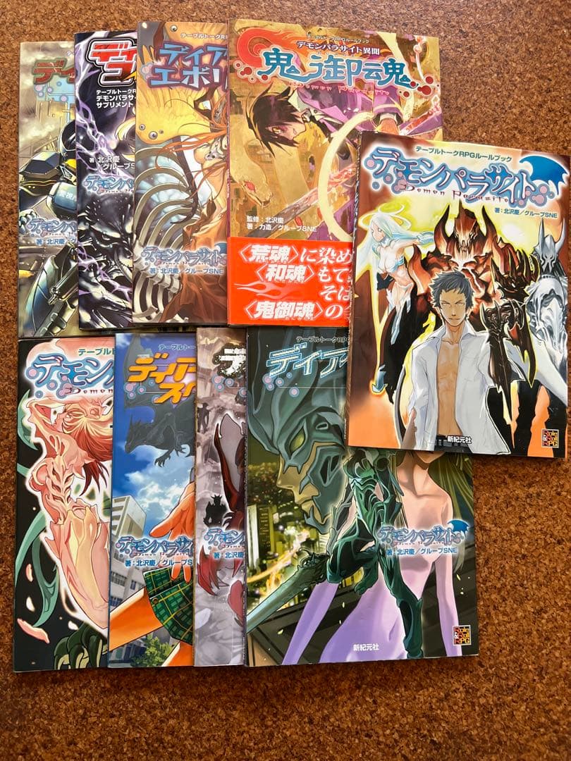 TRPG デモンパラサイト 全巻セット(全9冊)