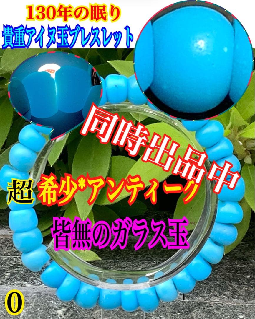 蔵出‼️ガラス玉　日本製超アンティークとんぼ&糸魚川翡翠樽型ブレスレット小物パーツ