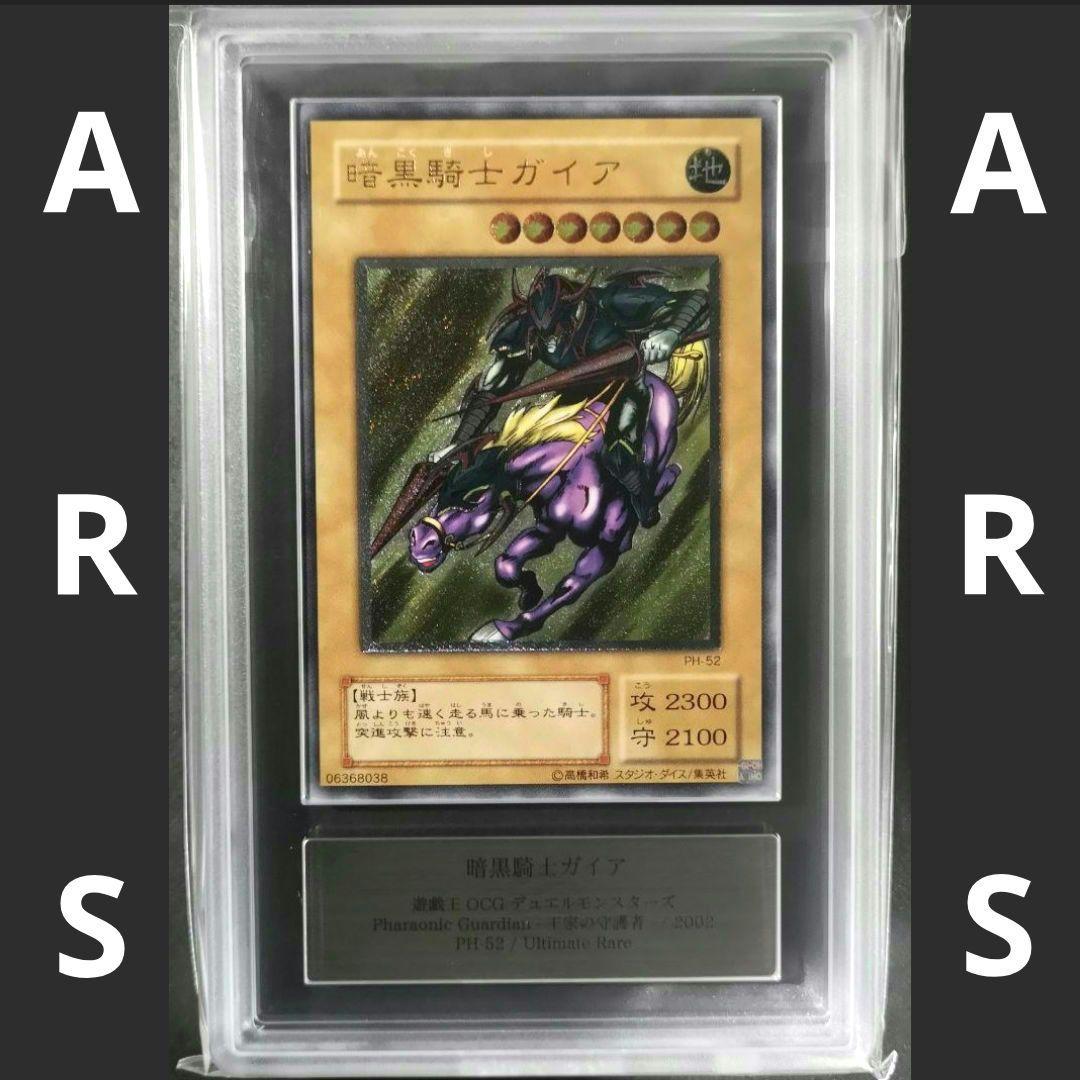 【ARS8】暗黒騎士ガイア　レリーフ／アルティメット【遊戯王】