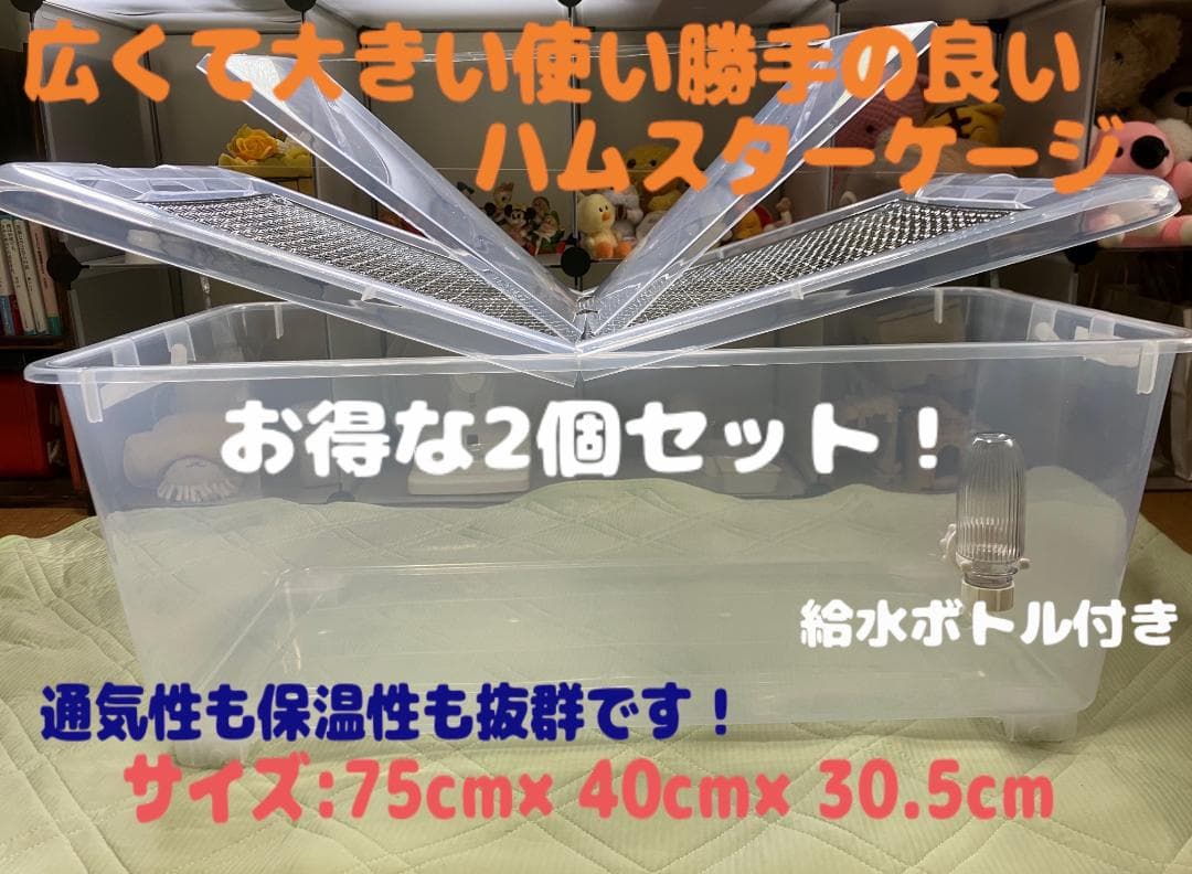 ②【お得2個セット】広い大きい快適なハムスター　ケージ　ゲージ【DIY】給水器付
