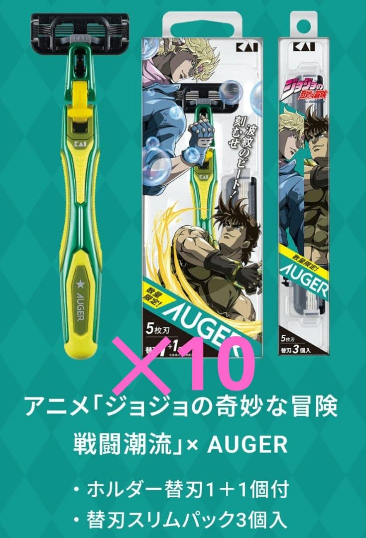 ジョジョ　カミソリ　セット