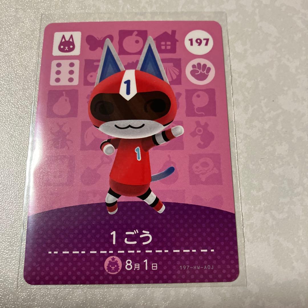 どうぶつの森　amiiboカード　1ごう