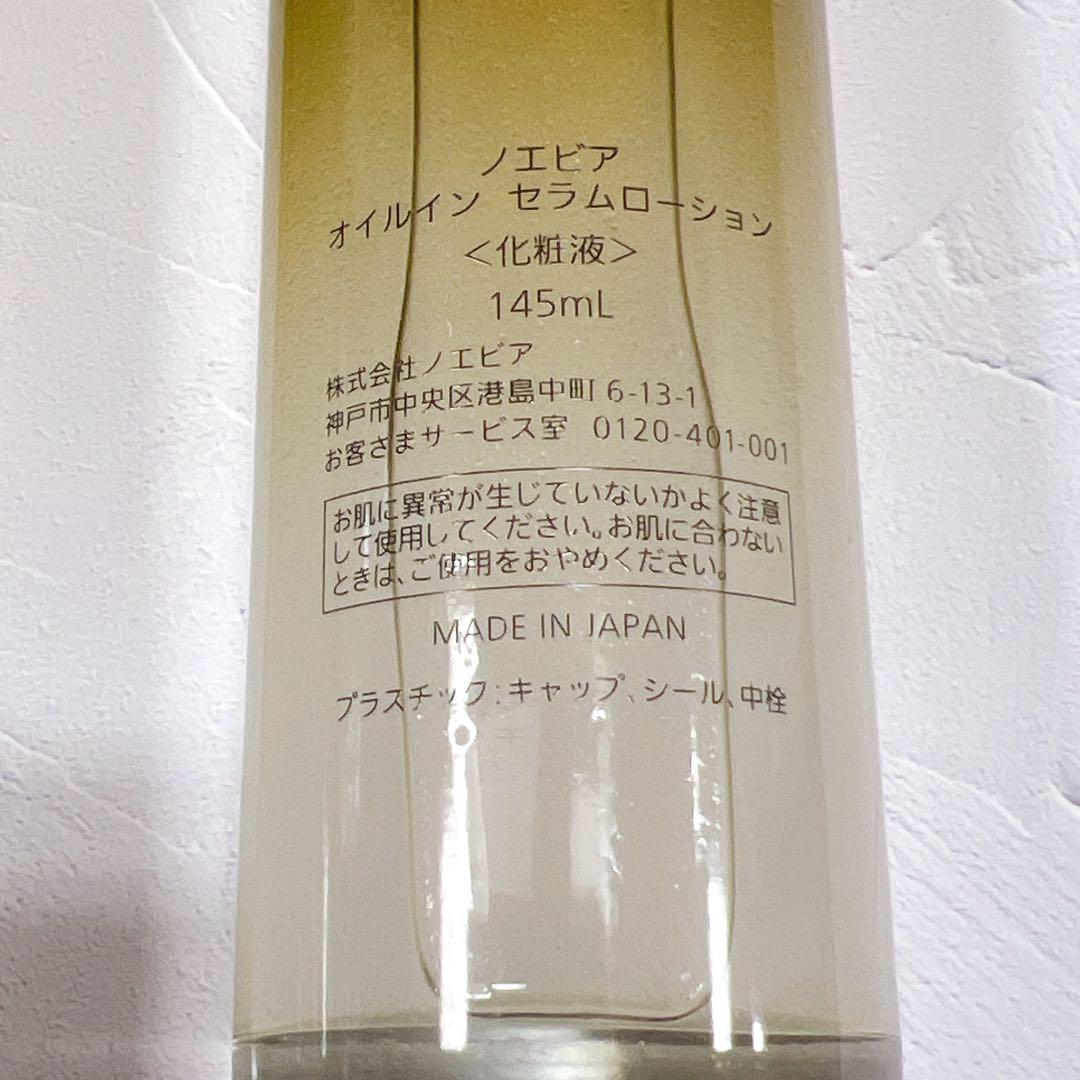 【外箱無新品未開封】ノエビア オイルインセラムローション×2