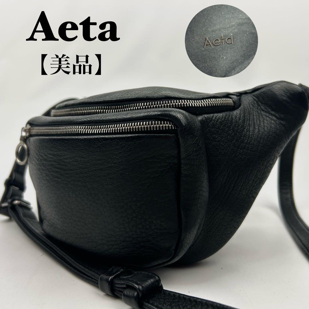 【美品】アエタ　ボディバッグ　ウエストポーチ　S ディアスキン　レザー　ブラック