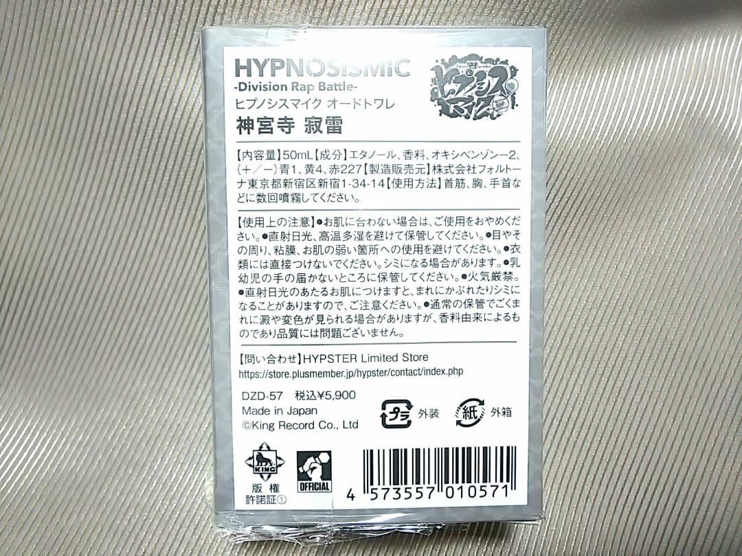 【新品未使用】神宮寺寂雷 オードトワレ ヒプノシスマイク 香水