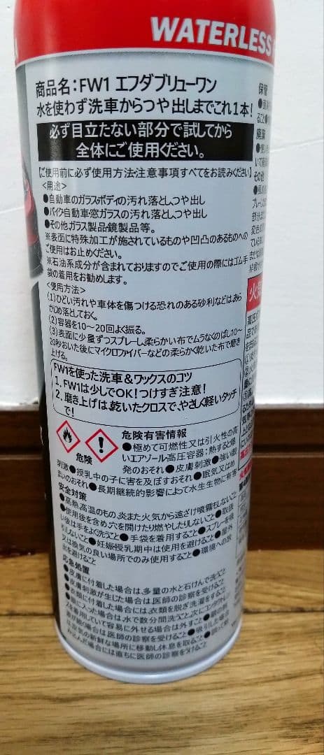 洗車スプレー缶　吹きかけて拭く【FW1】5本セット　ワックス　カー用品　簡単洗車