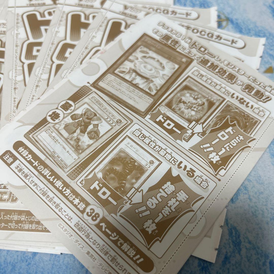 遊戯王 ドローパン 24枚 Vジャンプ プロモ 付録