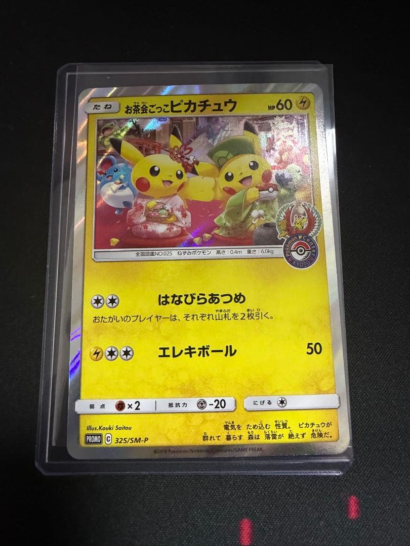 お茶会ごっこピカチュウ：はなびらのまいキャンペーン 325/SM-P