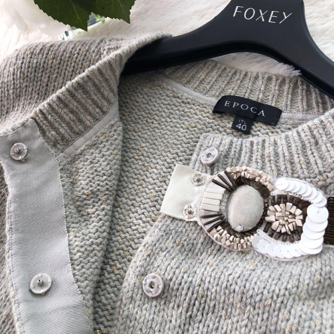 【エポカ EPOCA】ビジュー使いが素敵なカーディガンニット　ふんわり グレー