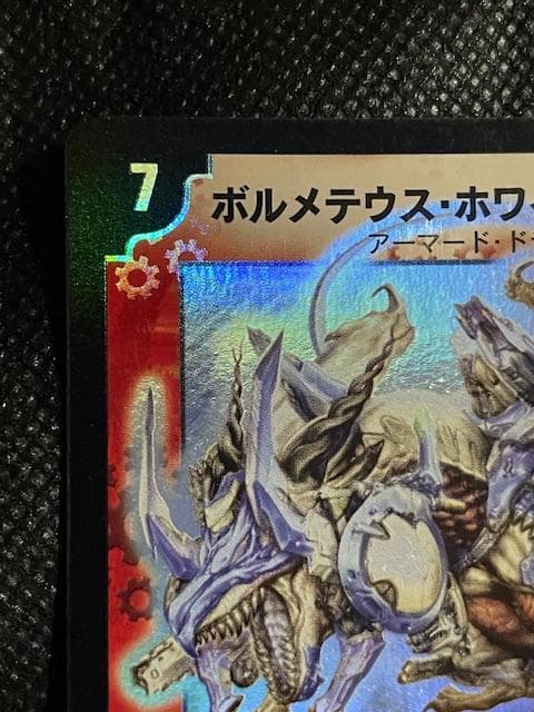 2003 初期版　ボルメテウス・ホワイト・ドラゴン　S8/S10