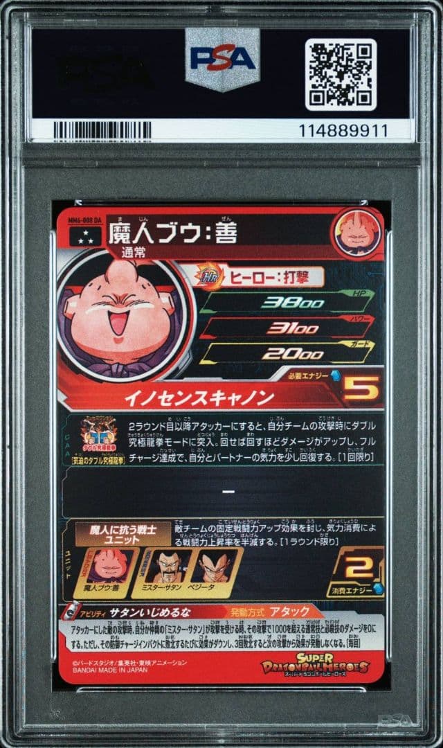 MM6-008 DA 魔人ブウ：善 ドラゴンボールヒーローズ