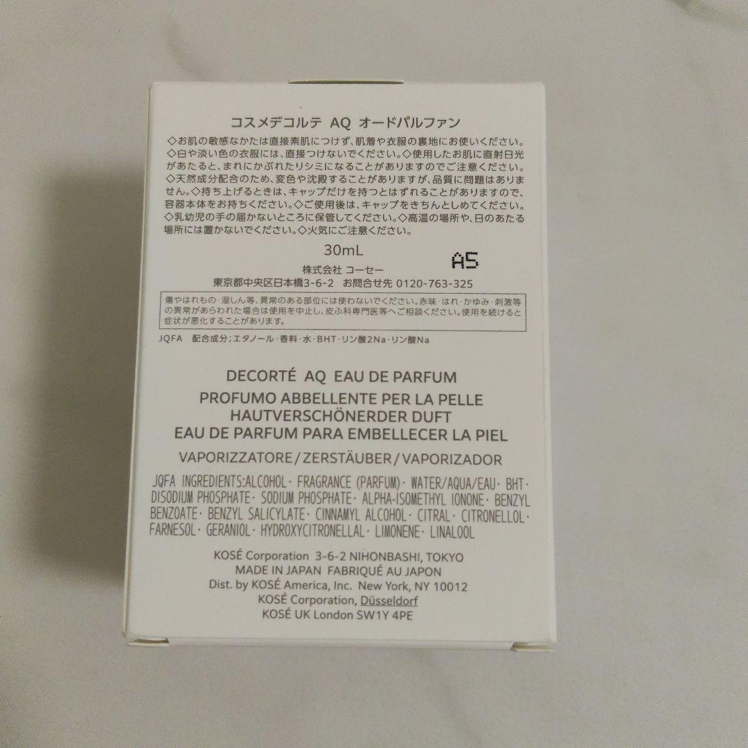 新品 コスメデコルテ AQ オードパルファン 30ml