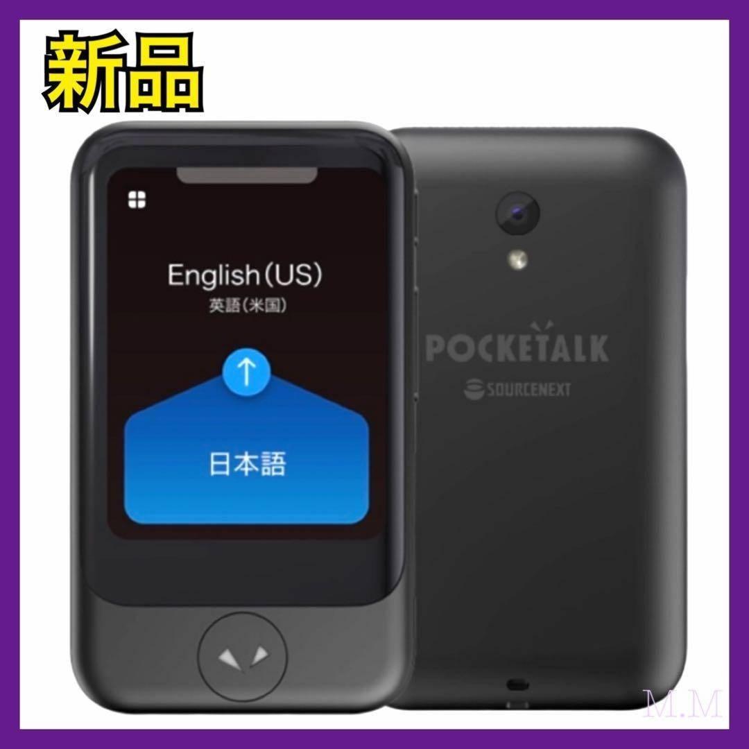 【新品】 AI翻訳機 ポケトークS 70言語以上対応 ブラック PTSGK