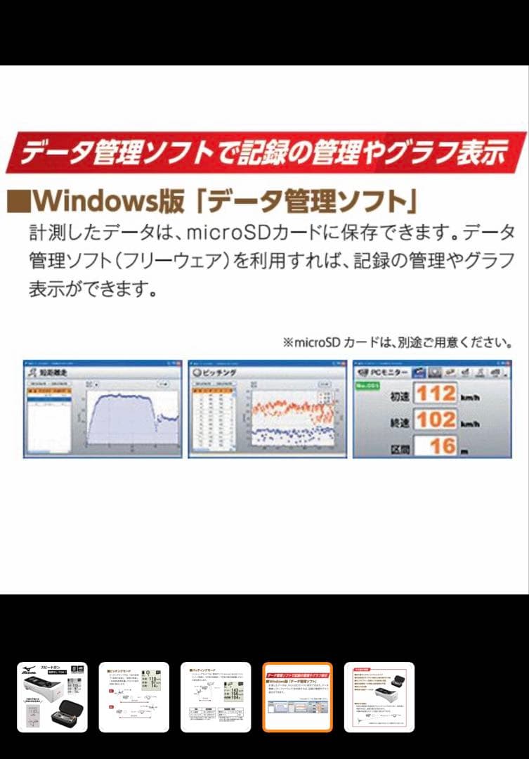 Mizuno ATLAS スピードガン