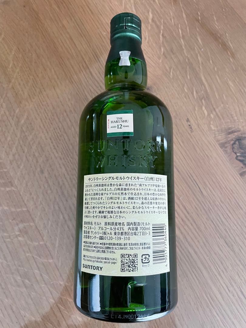 サントリーシングルモルトウイスキー白州12年700ml箱付き