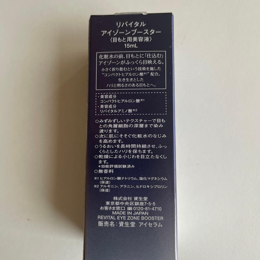 未使用品　SHISEIDO REVITAL アイゾーンブースター