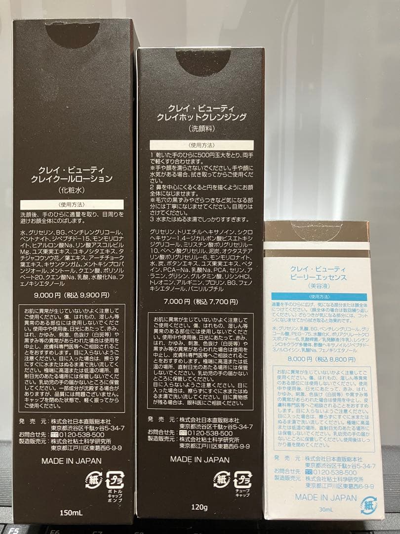 ホットクレンジング　クールローション　ピーリーエッセンス　3点セット