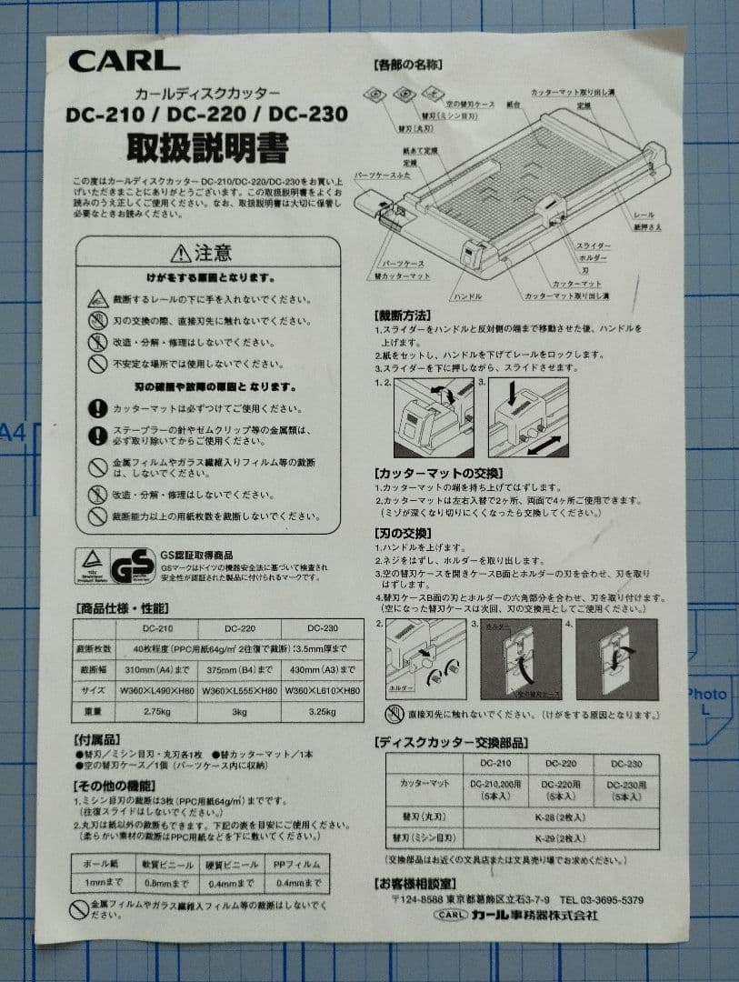 ★値下げ カール事務器 裁断機 ペ−パ−カッタ- A3対応 DC-230