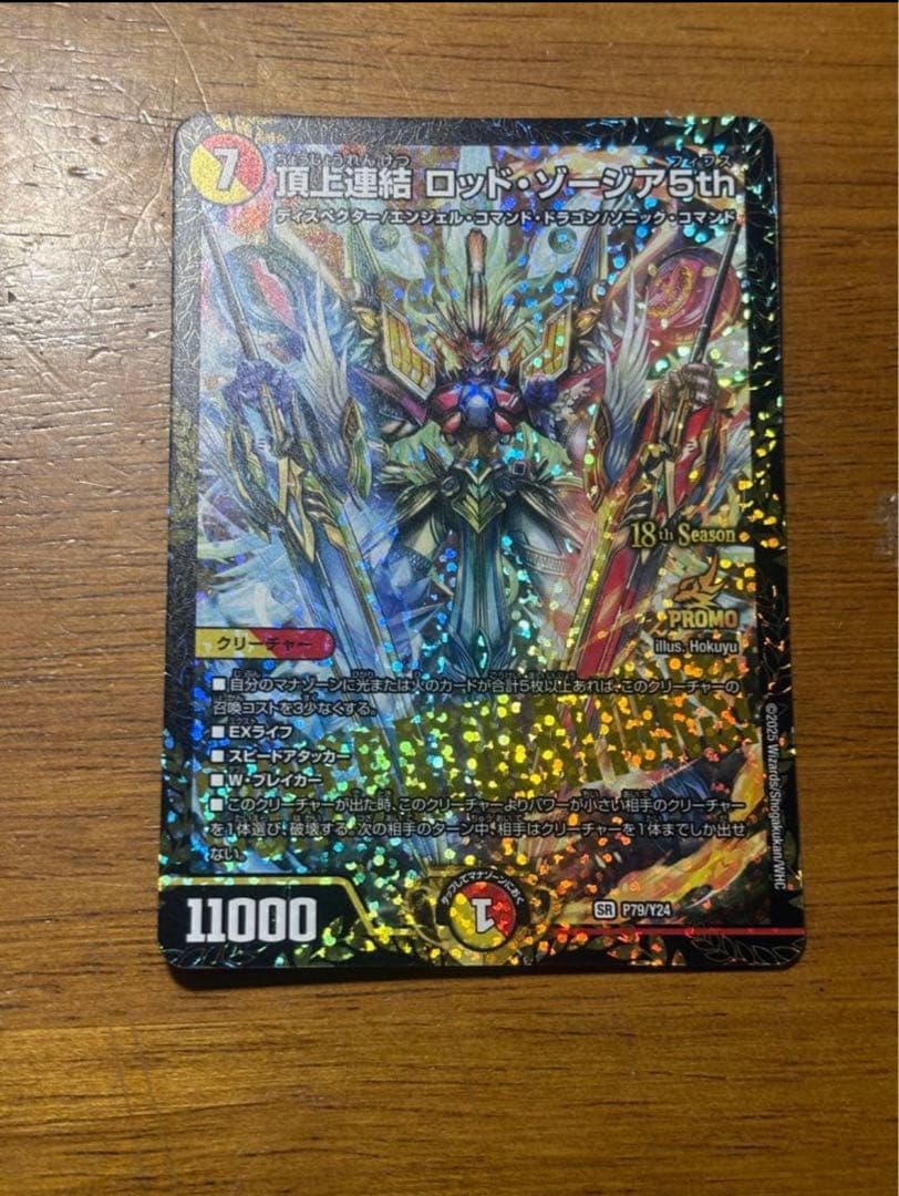 頂上連結ロッドゾージア5th CSプロモ デュエマ　優勝