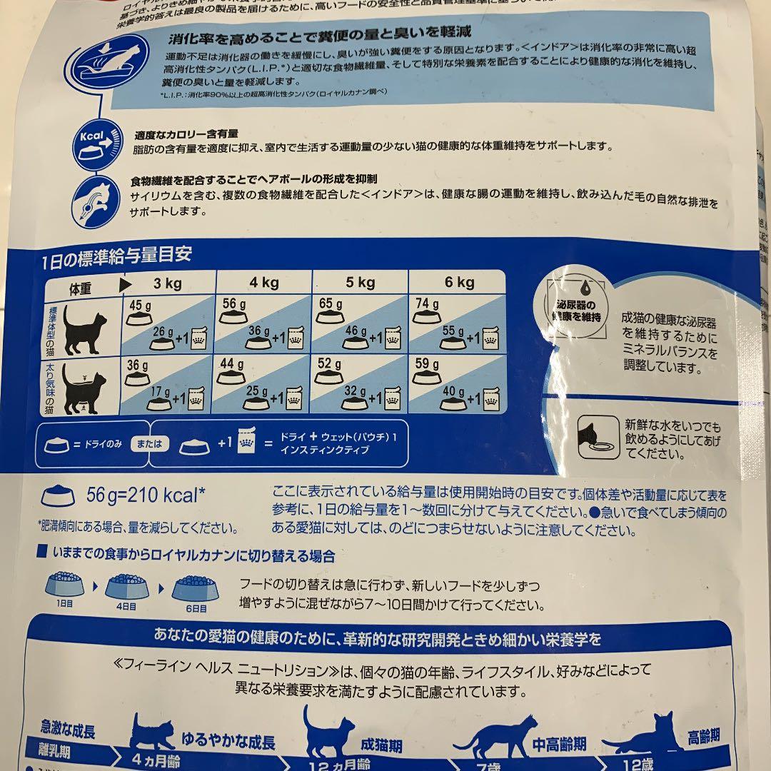 ロイヤルカナン 室内で生活する成猫用 インドア 4kg×4個