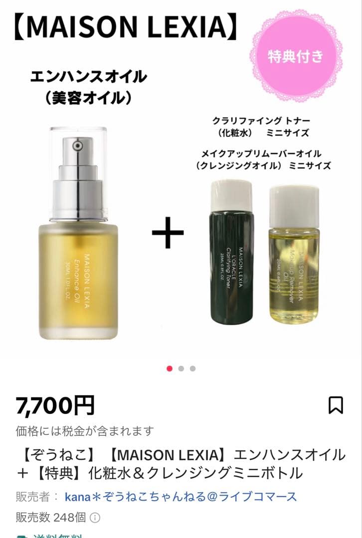 メゾンレクシア エンハンスオイル 30mL 5本セット　おまけ付き