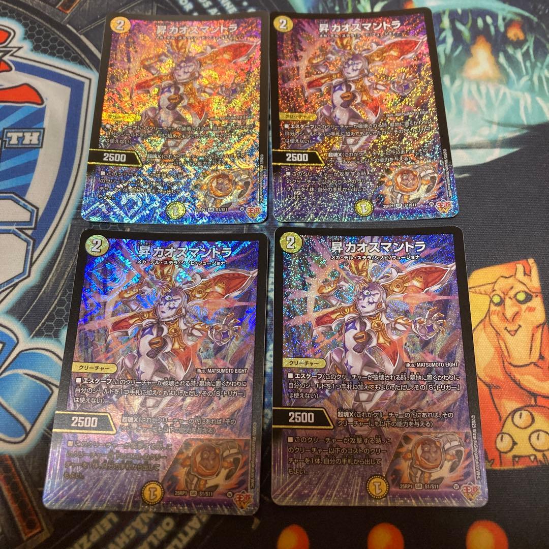 昇カオスマントラ 4枚セット