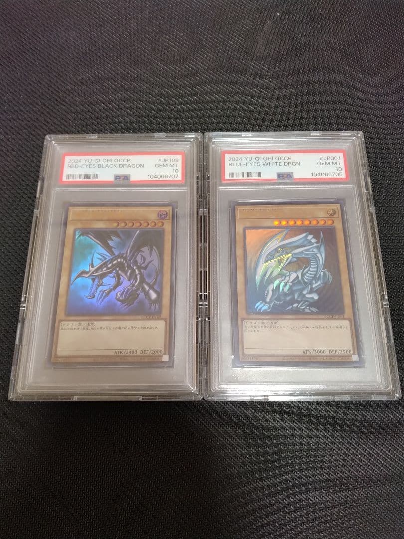 遊戯王【PSA10】青眼の白龍　真紅眼の黒竜　ウルトラ　QCCP　セット