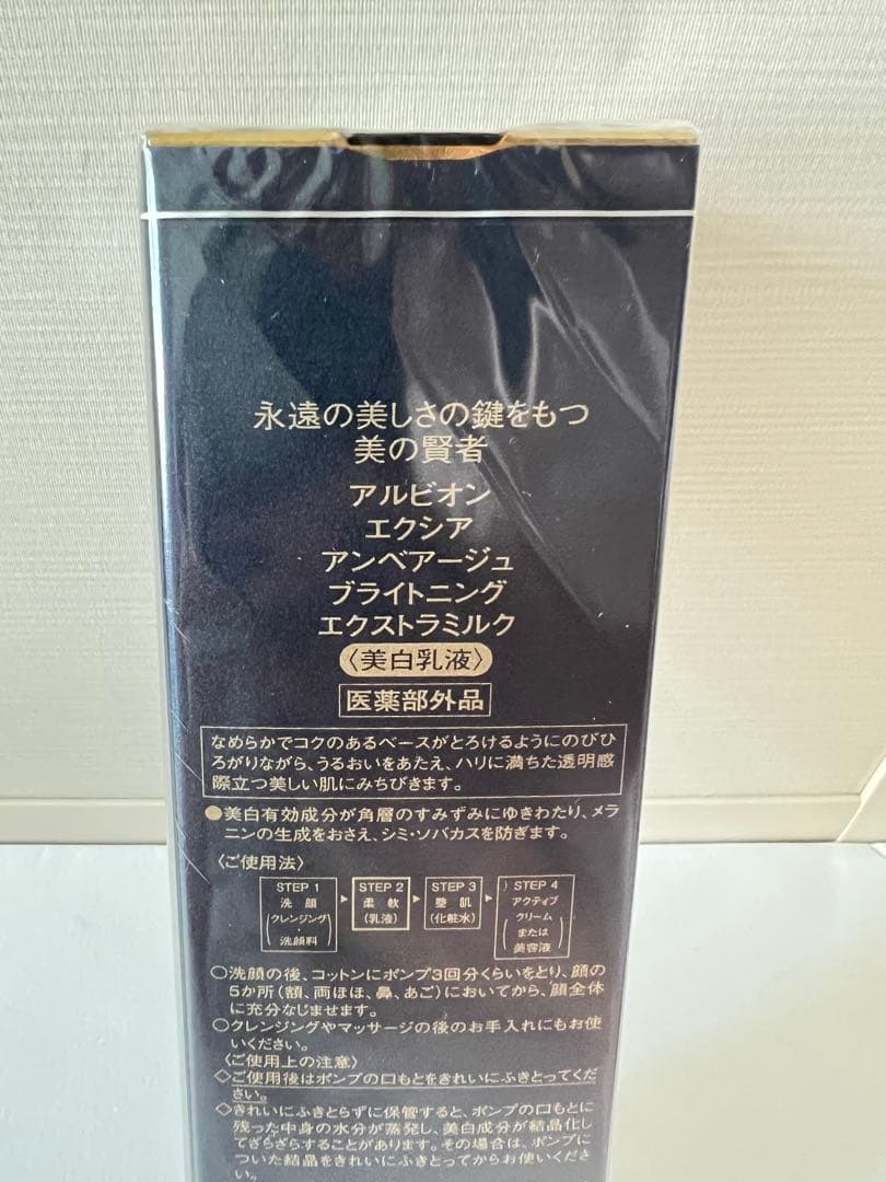 アルビオン エクシア アンベアージュ ブライトニング エクストラミルク200g