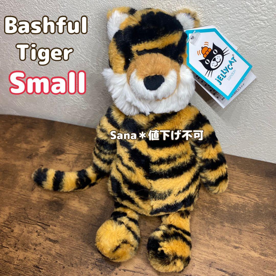 新品タグ付き　 Bashful Tiger Small トラ　虎