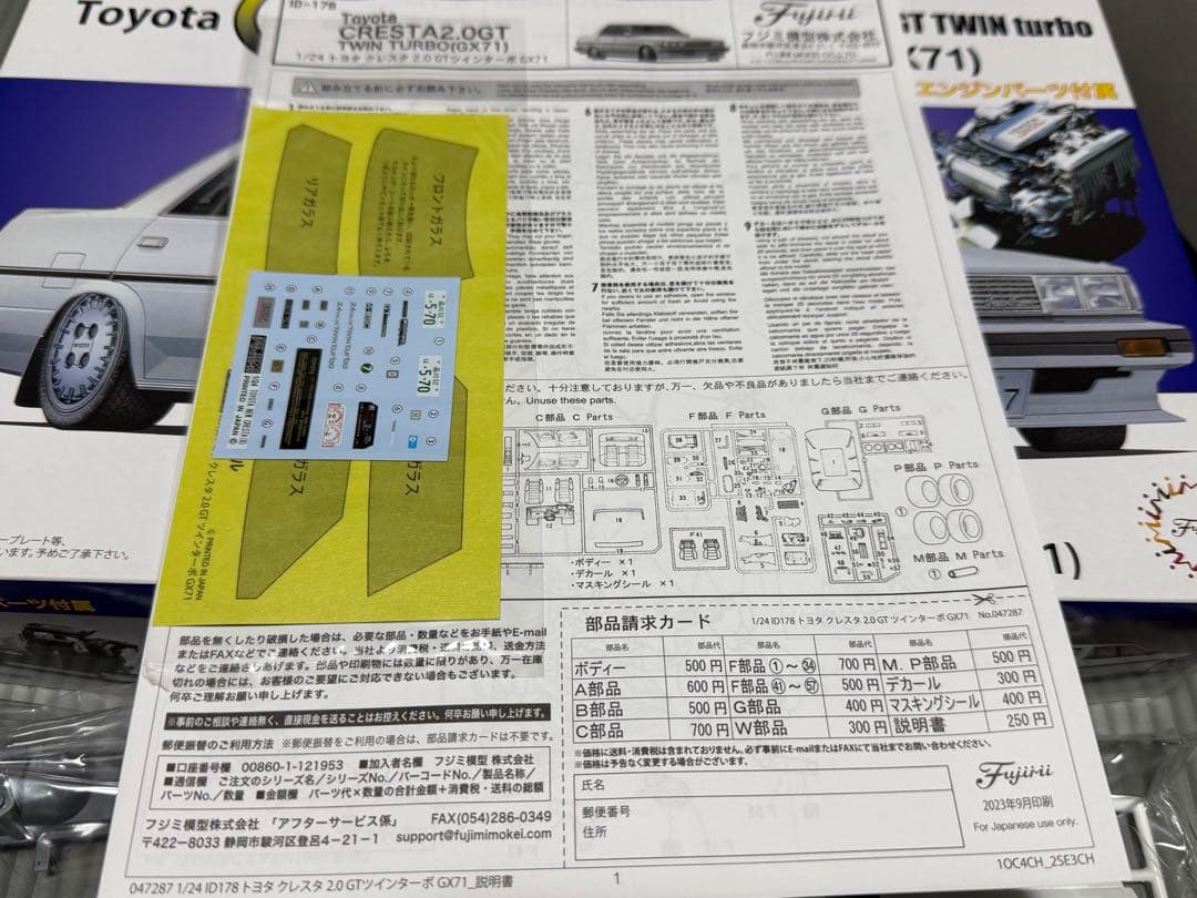 2台セット 1/24 フジミ　クレスタgx71 ツインターボ