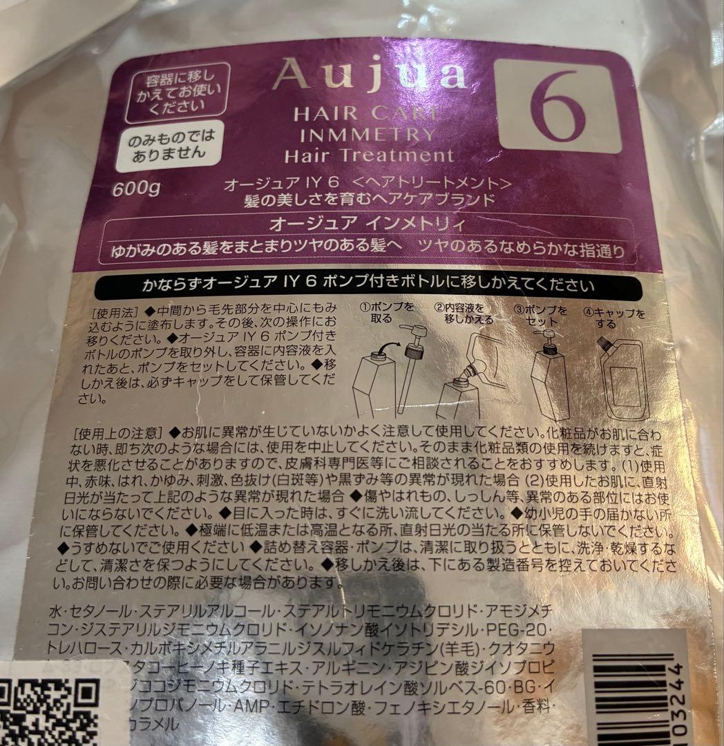 ミルボン　Aujua ７ステップサロントリートメント インメトリィ