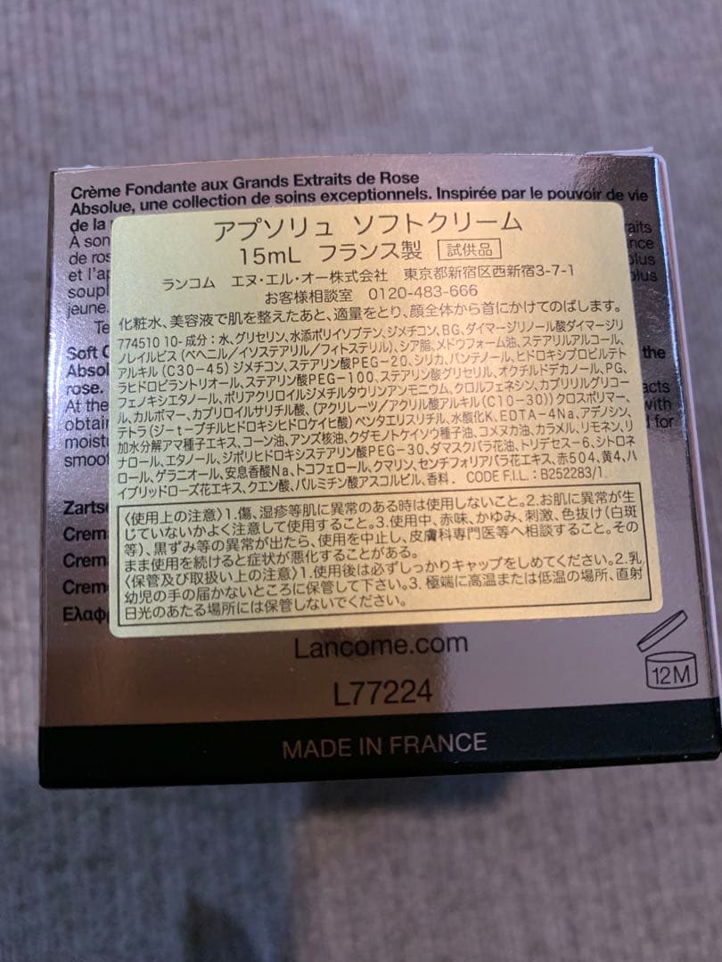アプソリュ　ソフトクリーム　15ml 新品未開封　ランコム